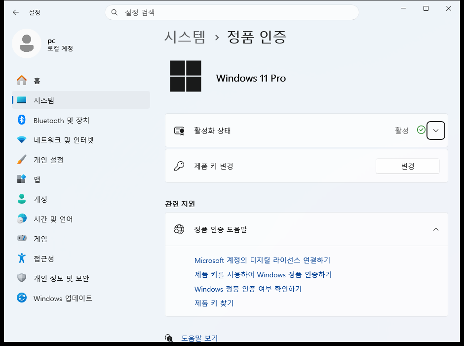 정품 인증 설정