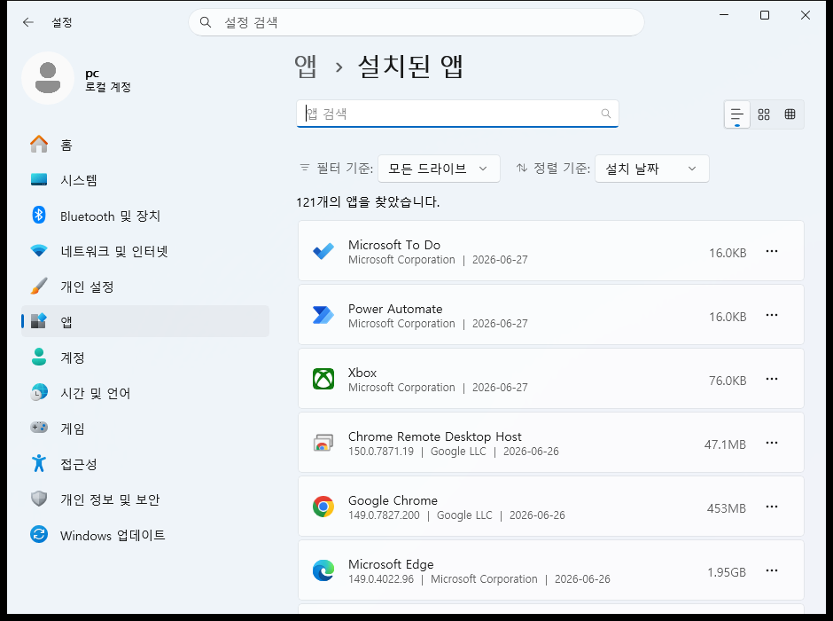 설정 앱 목록에서 프로그램을 확인하는 화면