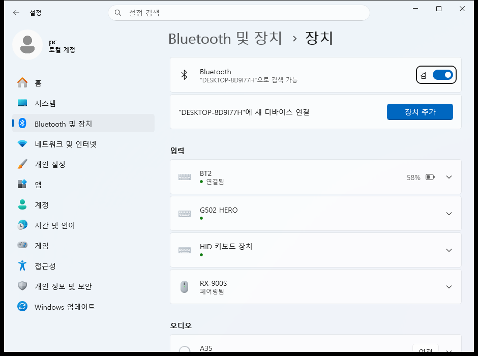 블루투스 설정