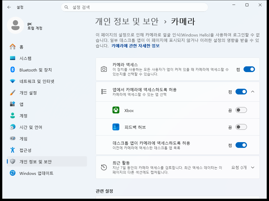 카메라 개인정보 설정