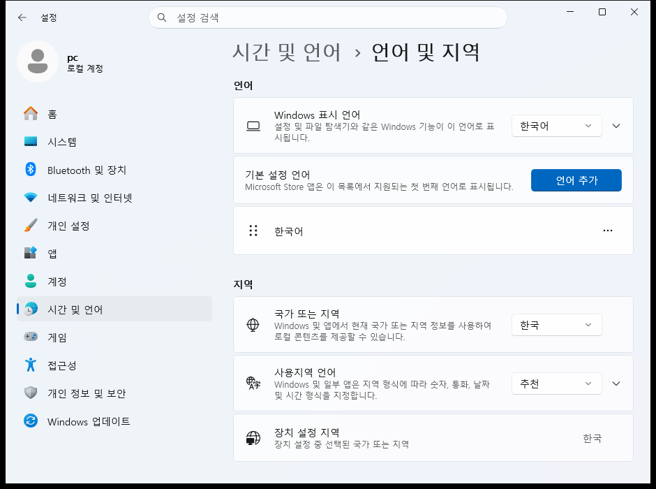 언어 및 입력 설정