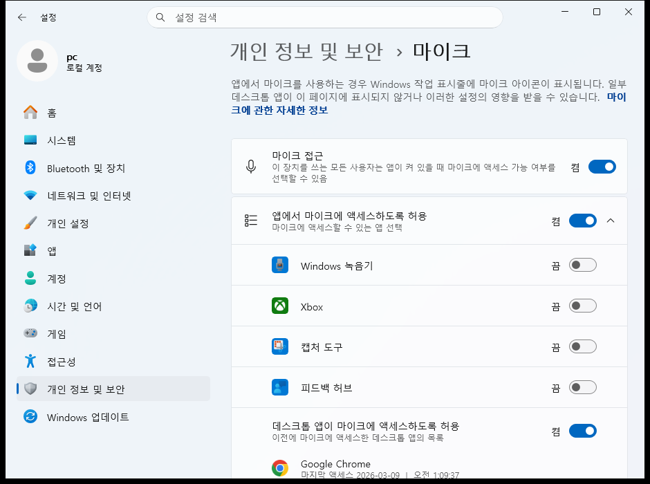 마이크 개인정보 설정
