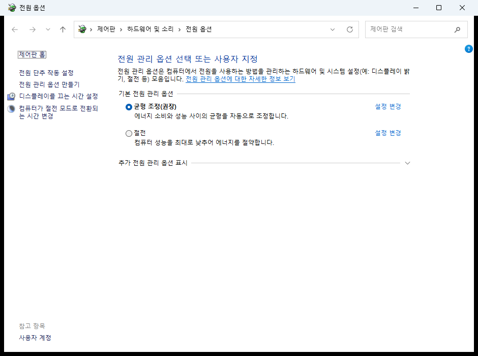 전원 옵션 (빠른 시작 설정)