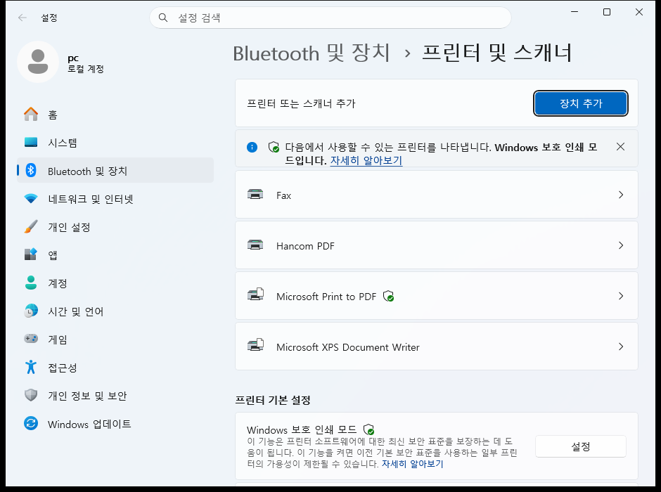 프린터 및 스캐너 설정