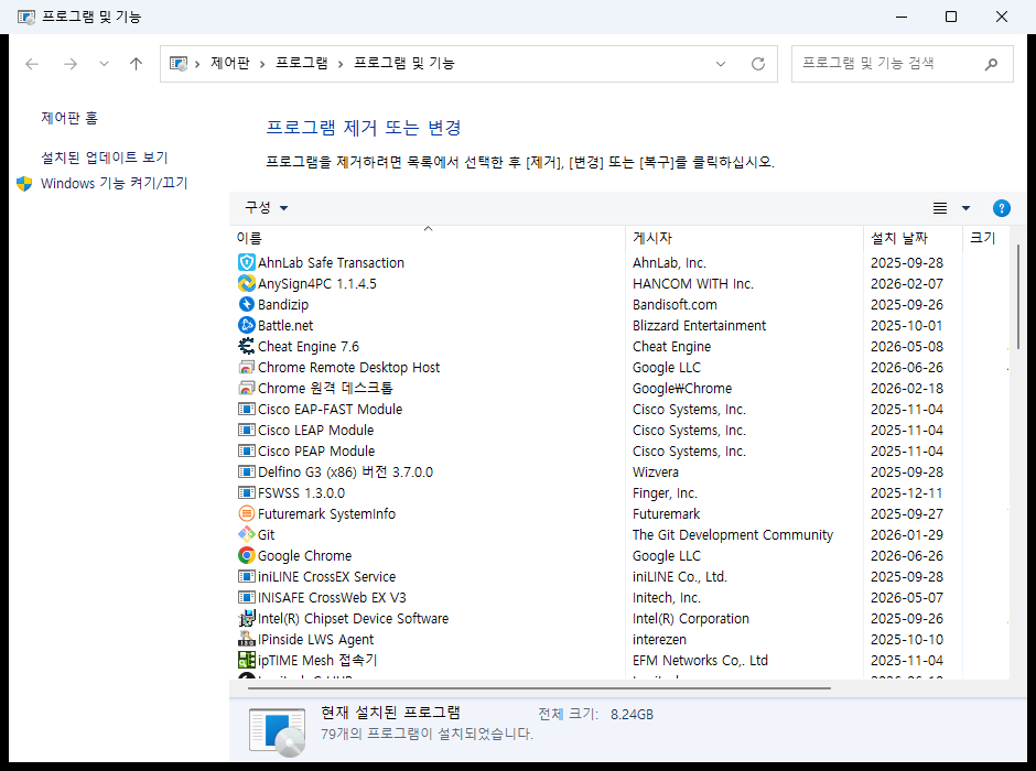 프로그램 제거 화면