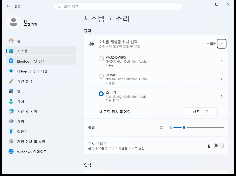 소리 설정에서 출력 장치를 HDMI로 변경하는 화면