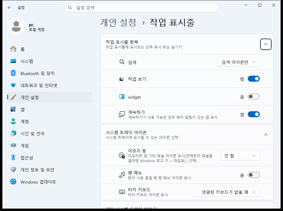 작업 표시줄 설정