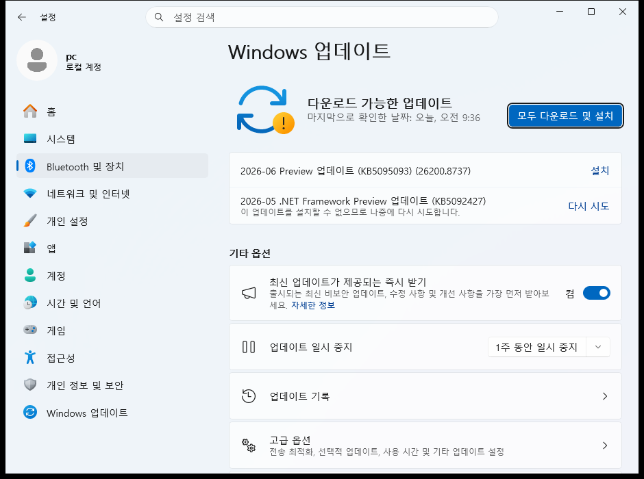 Windows 업데이트 설정 화면
